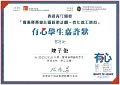 2016-2017-ECA- 香港賽馬會社區資助計劃–青年義工網絡 - 有心學生嘉許狀 - 陳子俊